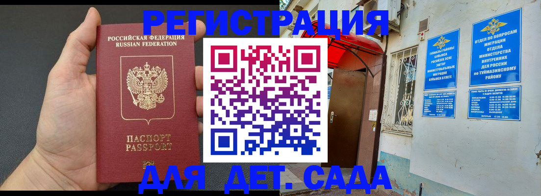 временная прописка в Жуковском